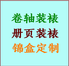 宿松书画装裱公司宿松册页装裱宿松装裱店位置宿松批量装裱公司